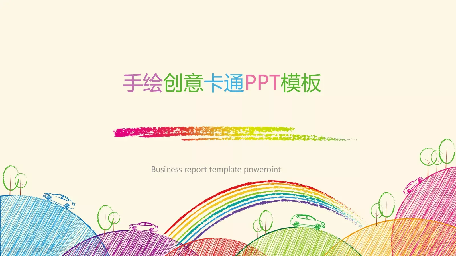 手绘工作计划PPT模板 第 43 页预览图
