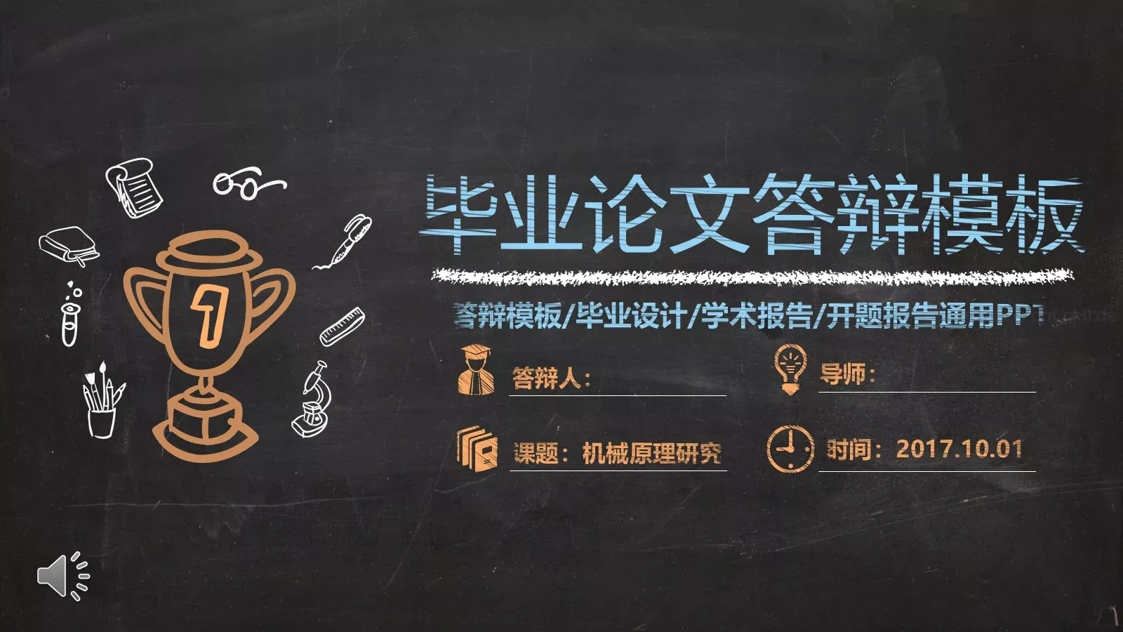 毕业答辩毕业论文答辩PPT模板 封面图