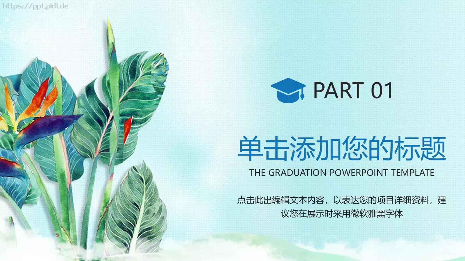 毕业答辩手绘小清新答辩PPT模板 第 3 页缩略图