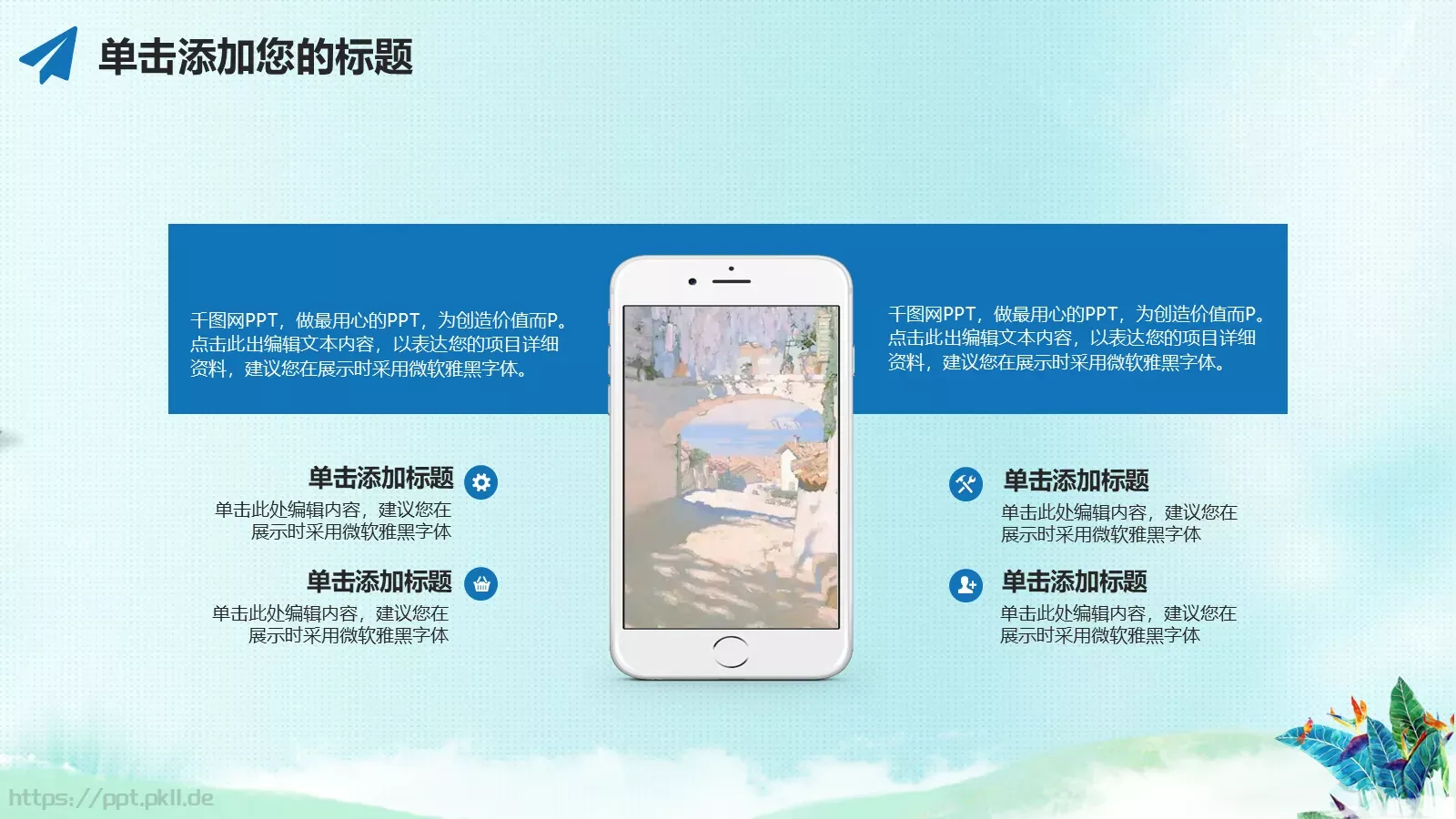 毕业答辩手绘小清新答辩PPT模板 第 6 页预览图