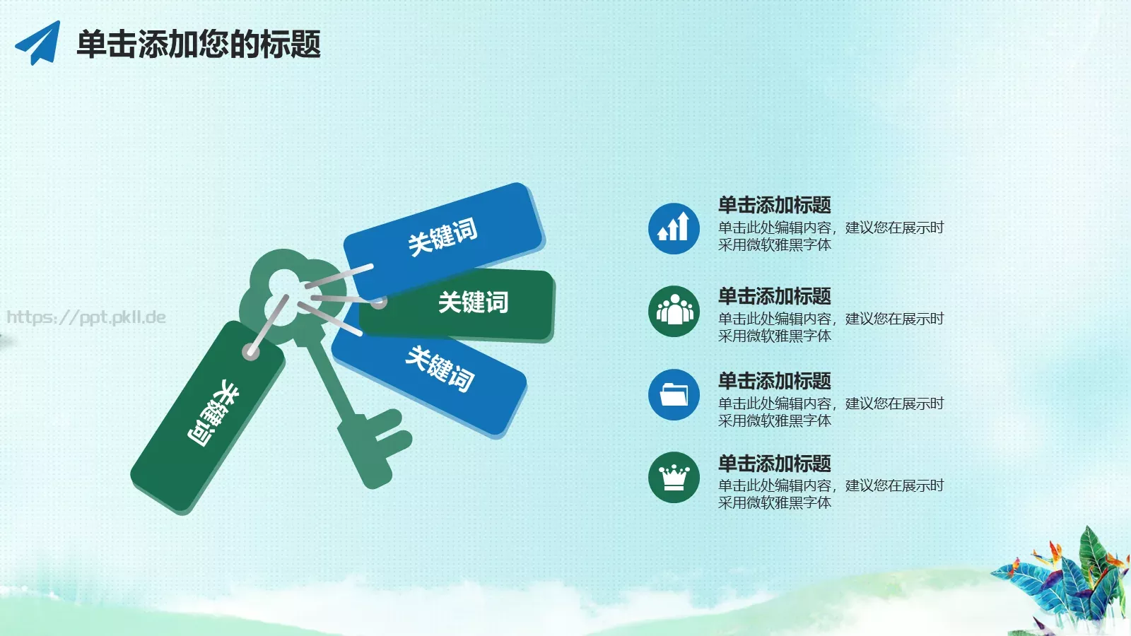 毕业答辩手绘小清新答辩PPT模板 第 7 页预览图