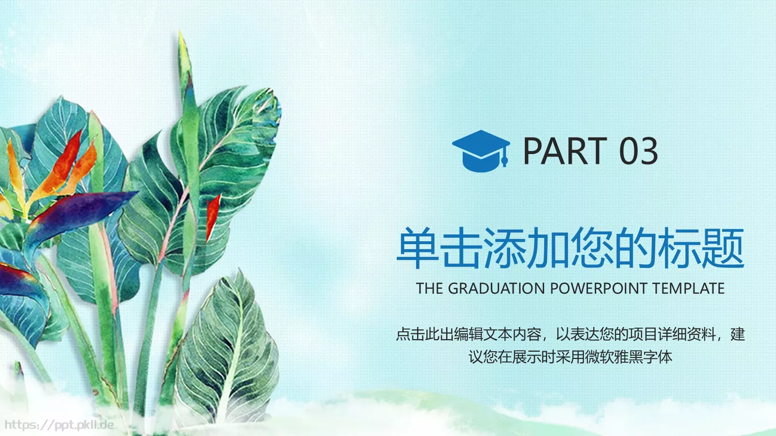 毕业答辩手绘小清新答辩PPT模板 第 15 页预览图