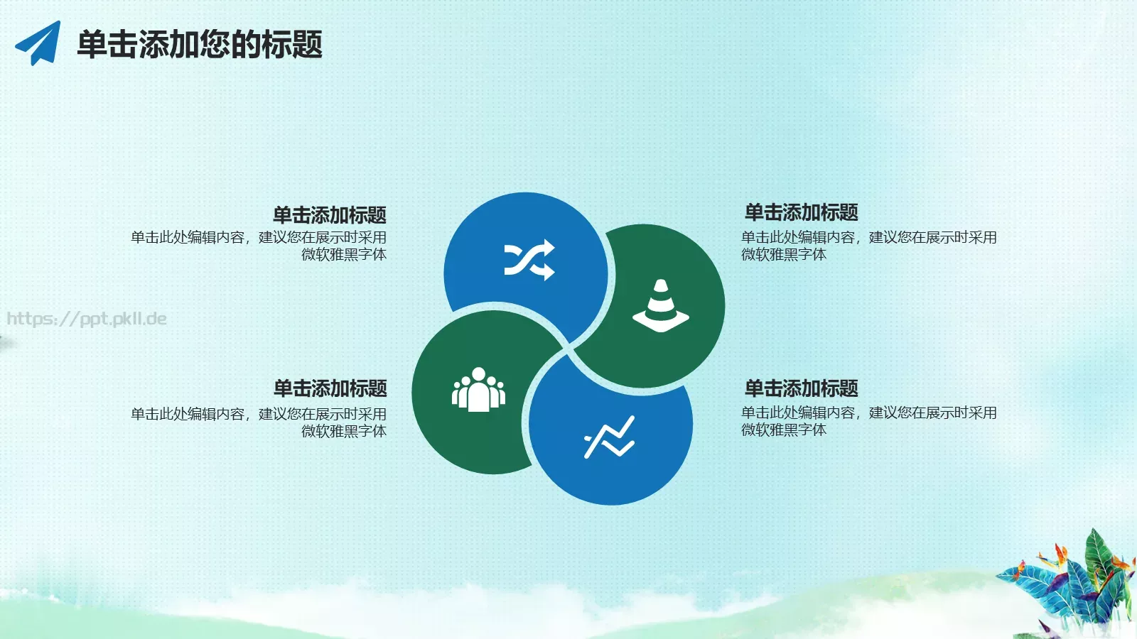 毕业答辩手绘小清新答辩PPT模板 第 16 页预览图