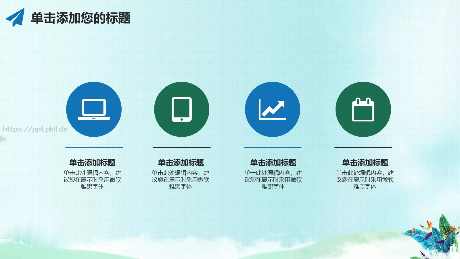 毕业答辩手绘小清新答辩PPT模板 第 20 页预览图