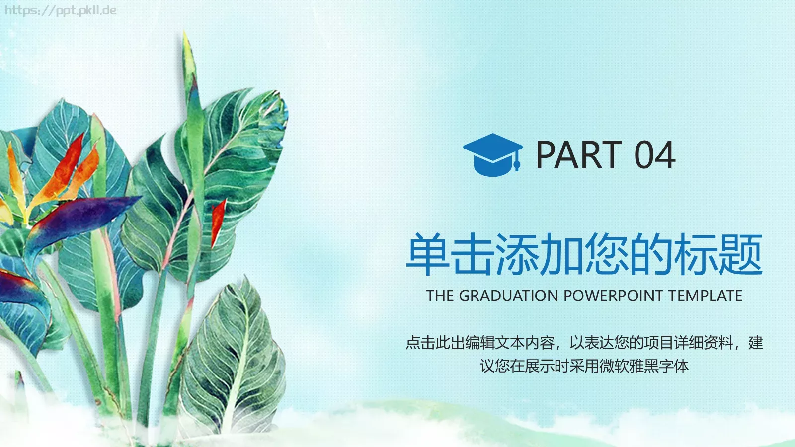 毕业答辩手绘小清新答辩PPT模板 第 21 页预览图