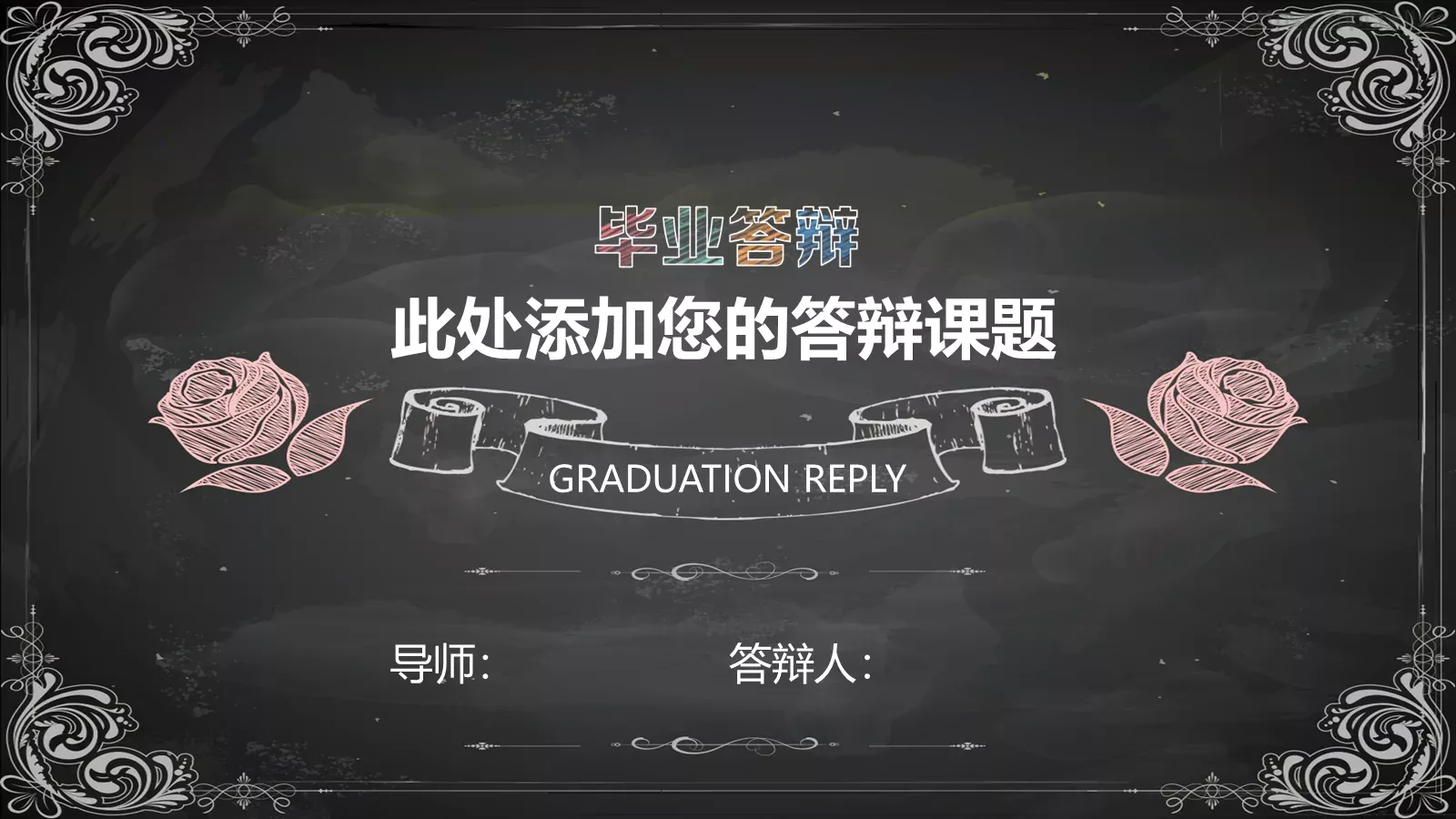 答辩人自我介绍答辩PPT模板 封面图