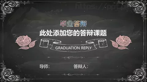 答辩人自我介绍答辩PPT模板 缩略图