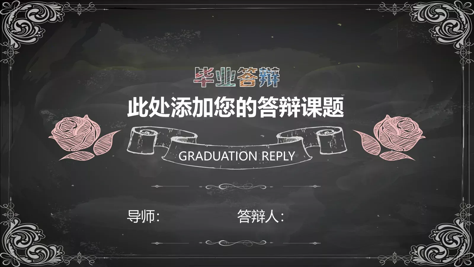 答辩人自我介绍答辩PPT模板 第 1 页缩略图