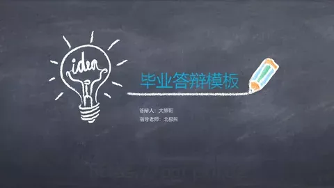 答辩简历毕业答辩PPT模板 缩略图