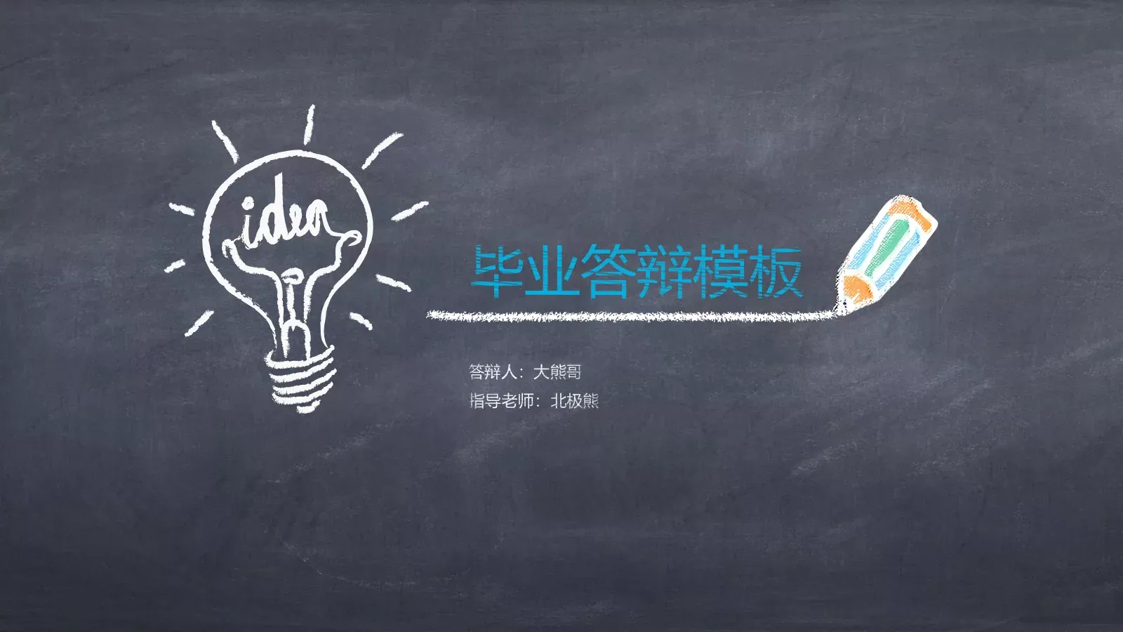 答辩简历毕业答辩PPT模板 第 1 页缩略图