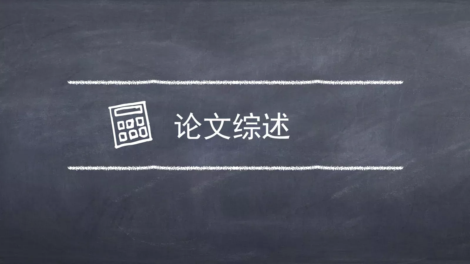 答辩简历毕业答辩PPT模板 第 12 页预览图