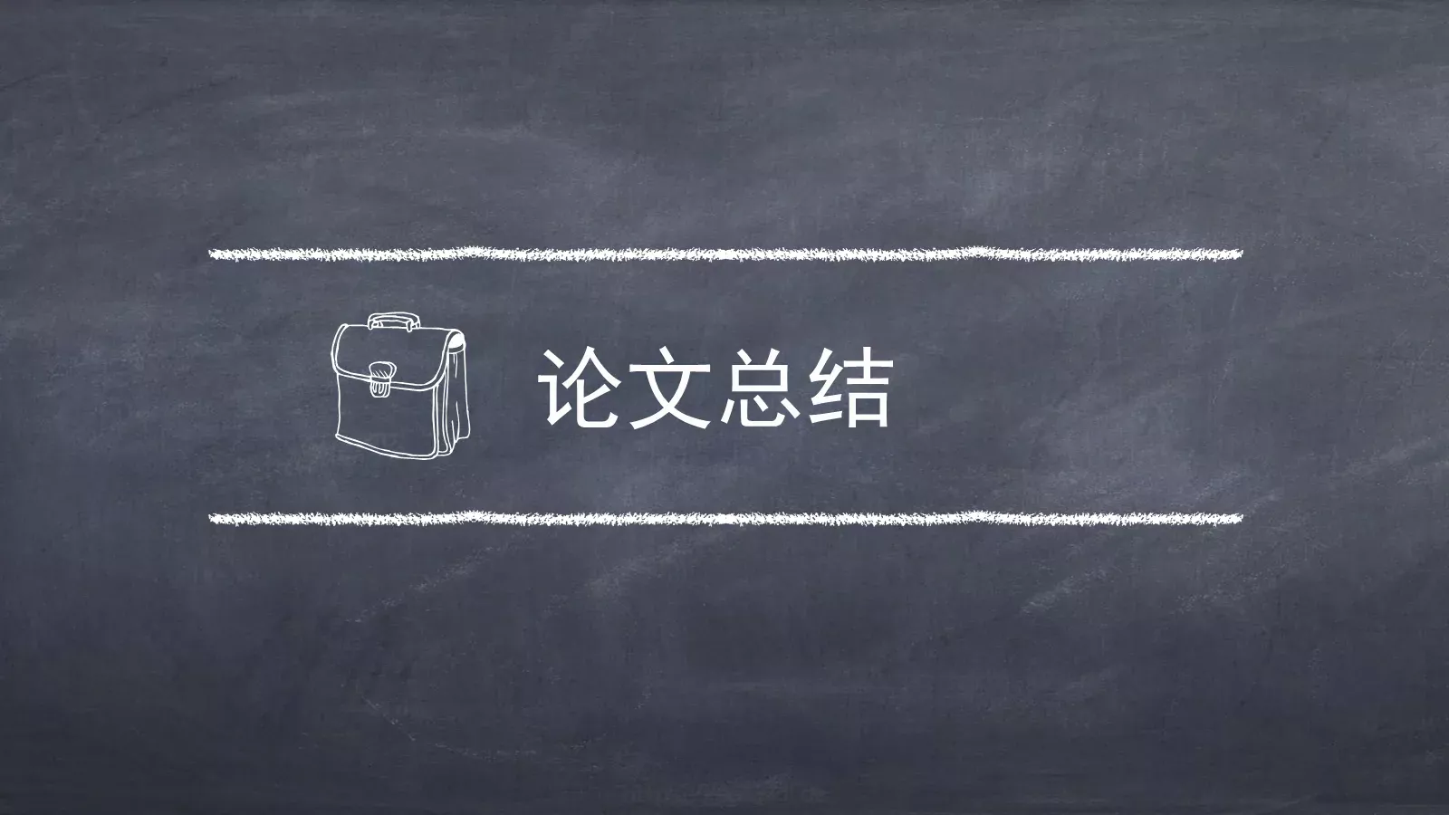 答辩简历毕业答辩PPT模板 第 16 页预览图