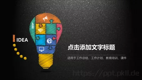 通用模板通用演示文稿 缩略图