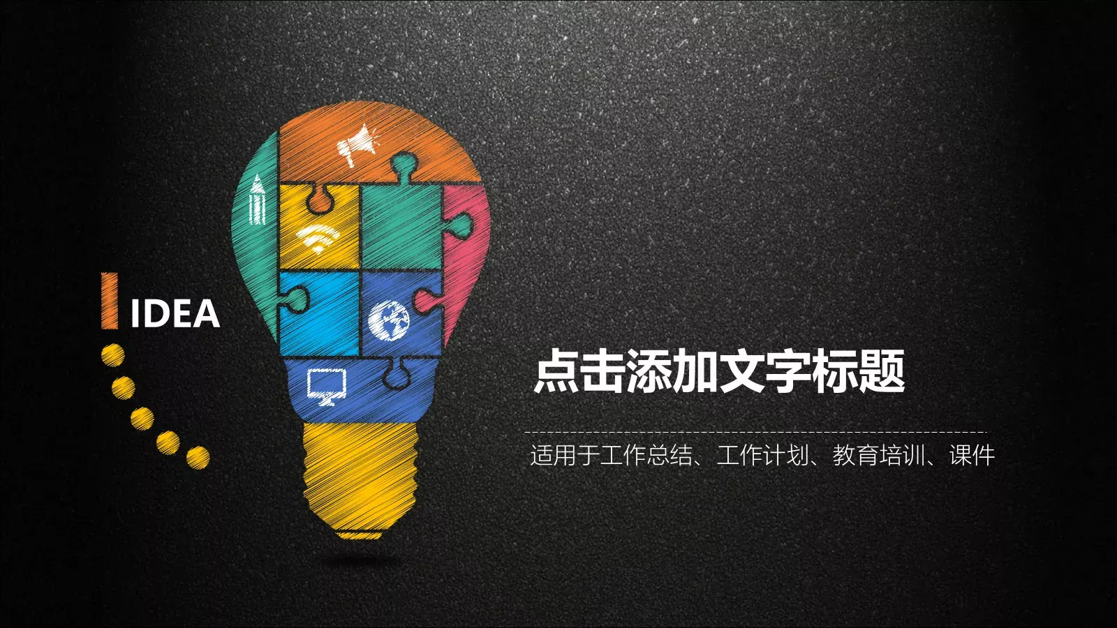 通用模板通用演示文稿 封面图
