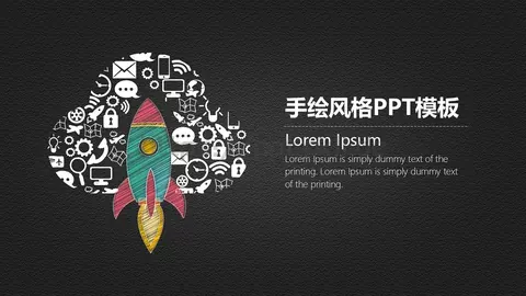 手绘风格通用PPT模板 缩略图