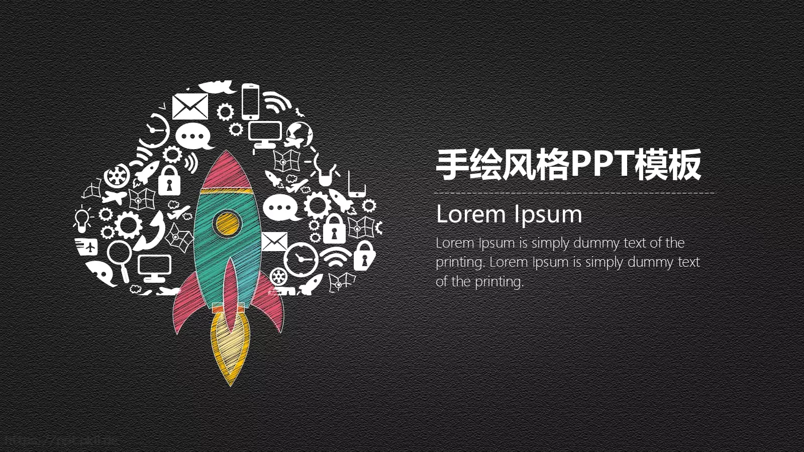 手绘风格通用PPT模板 第 1 页缩略图