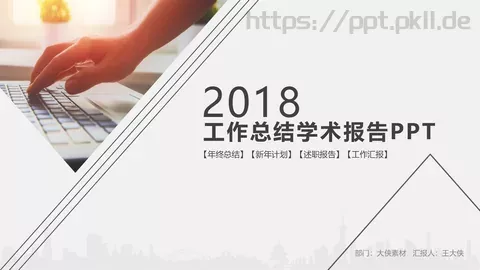 工作总结PPT模板 缩略图
