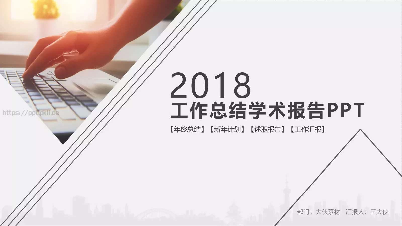 工作总结PPT模板 第 1 页缩略图