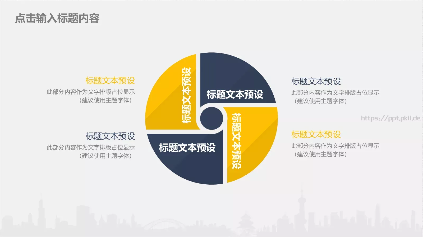 工作总结PPT模板 第 4 页缩略图