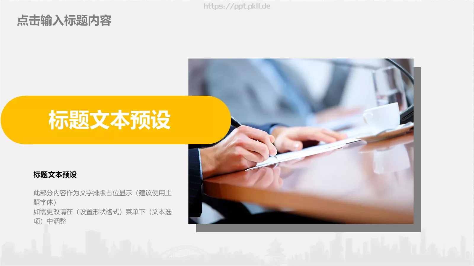 工作总结PPT模板 第 6 页预览图