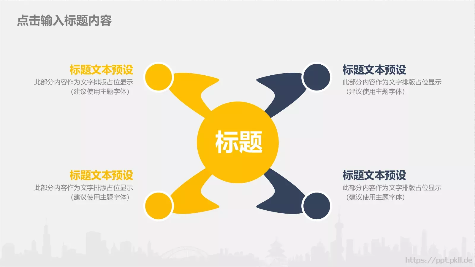 工作总结PPT模板 第 10 页预览图