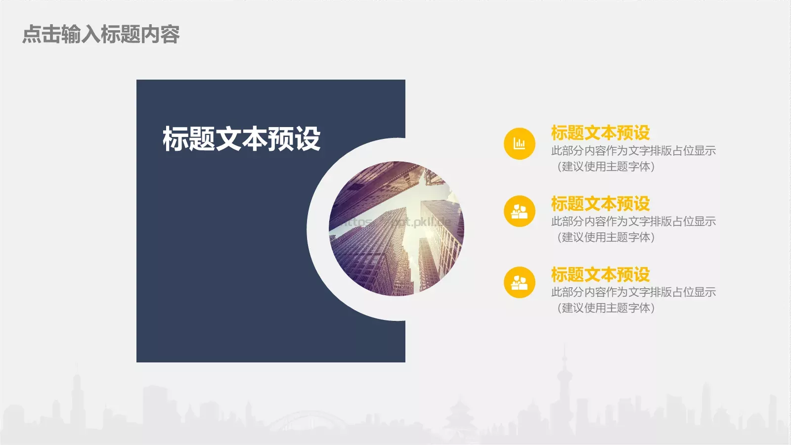 工作总结PPT模板 第 9 页预览图