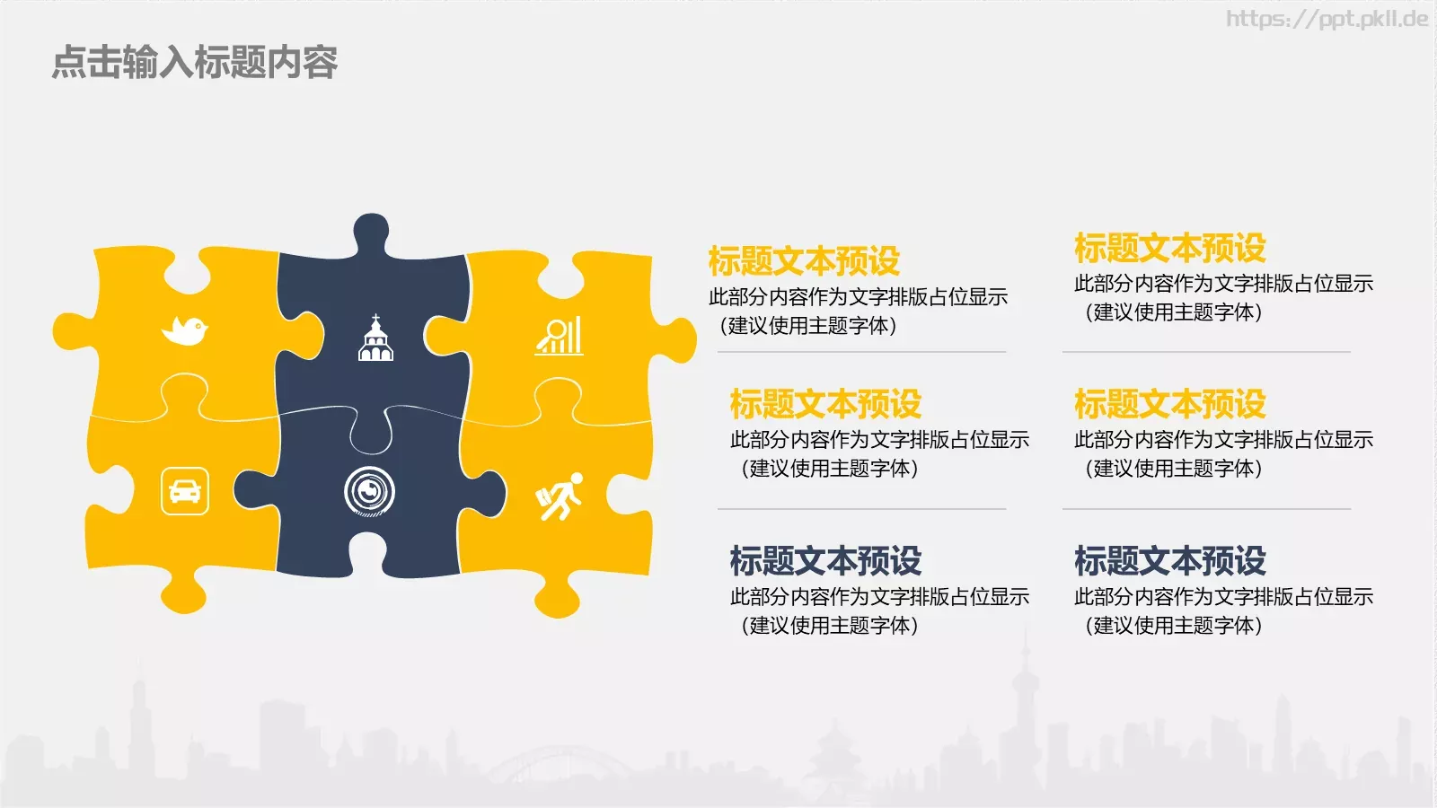 工作总结PPT模板 第 13 页预览图