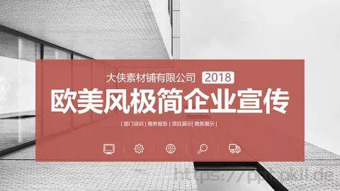 部门培训PPT模板 缩略图