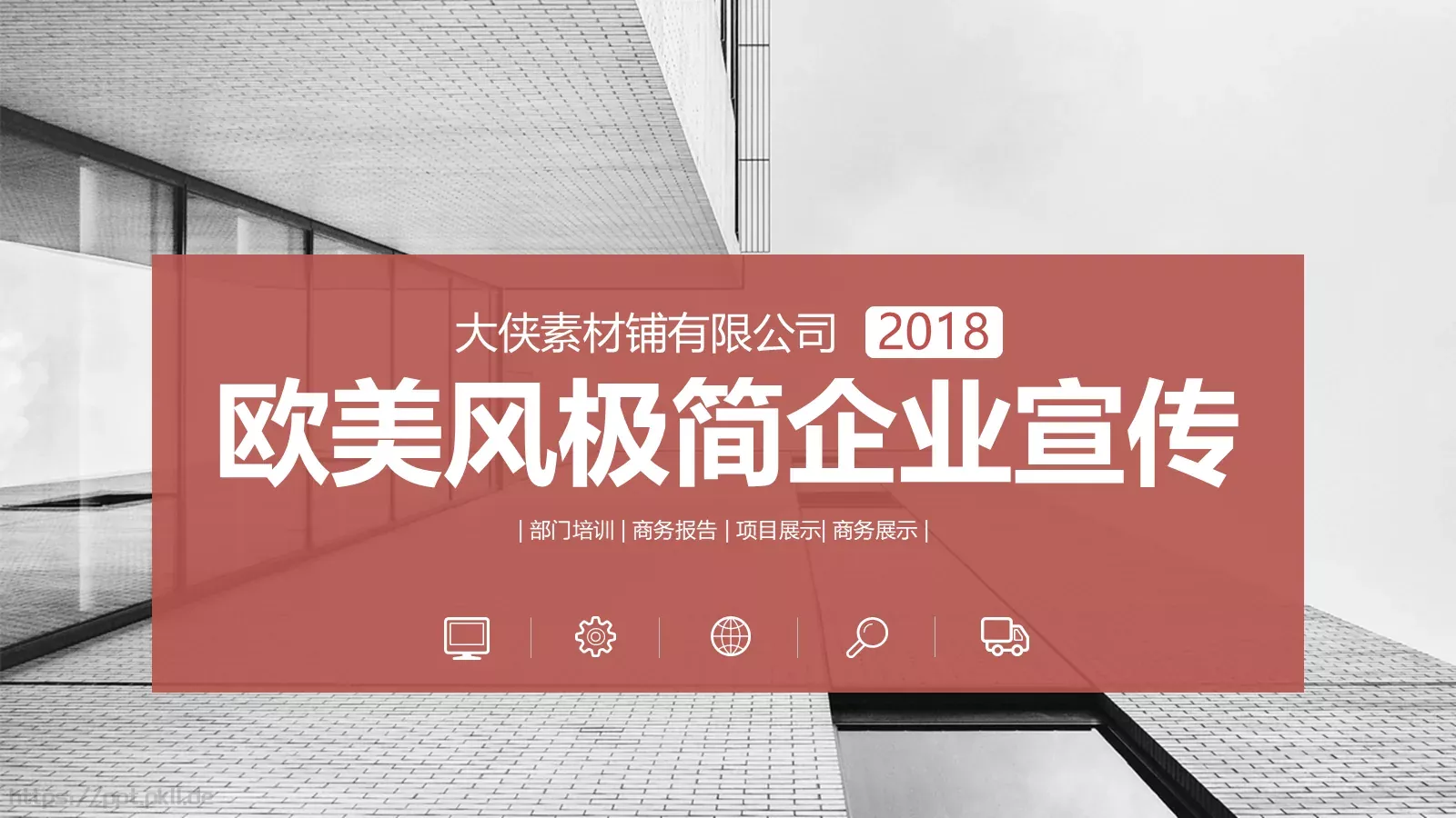 部门培训PPT模板 封面图