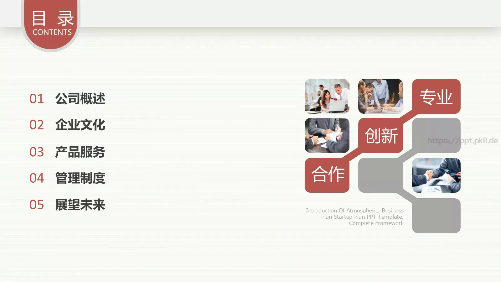 部门培训PPT模板 第 2 页缩略图