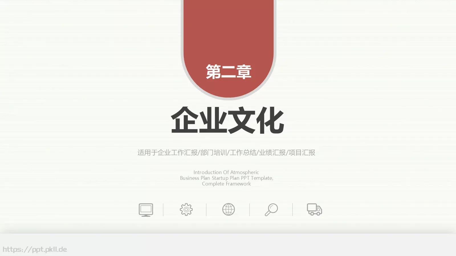 部门培训PPT模板 第 10 页预览图