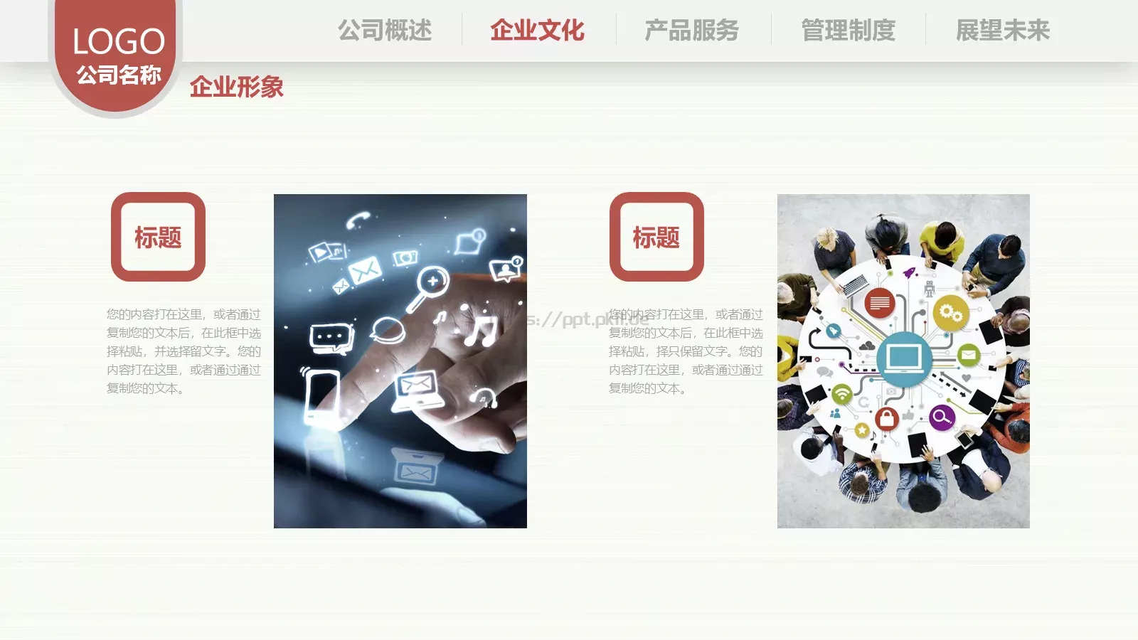 部门培训PPT模板 第 12 页预览图