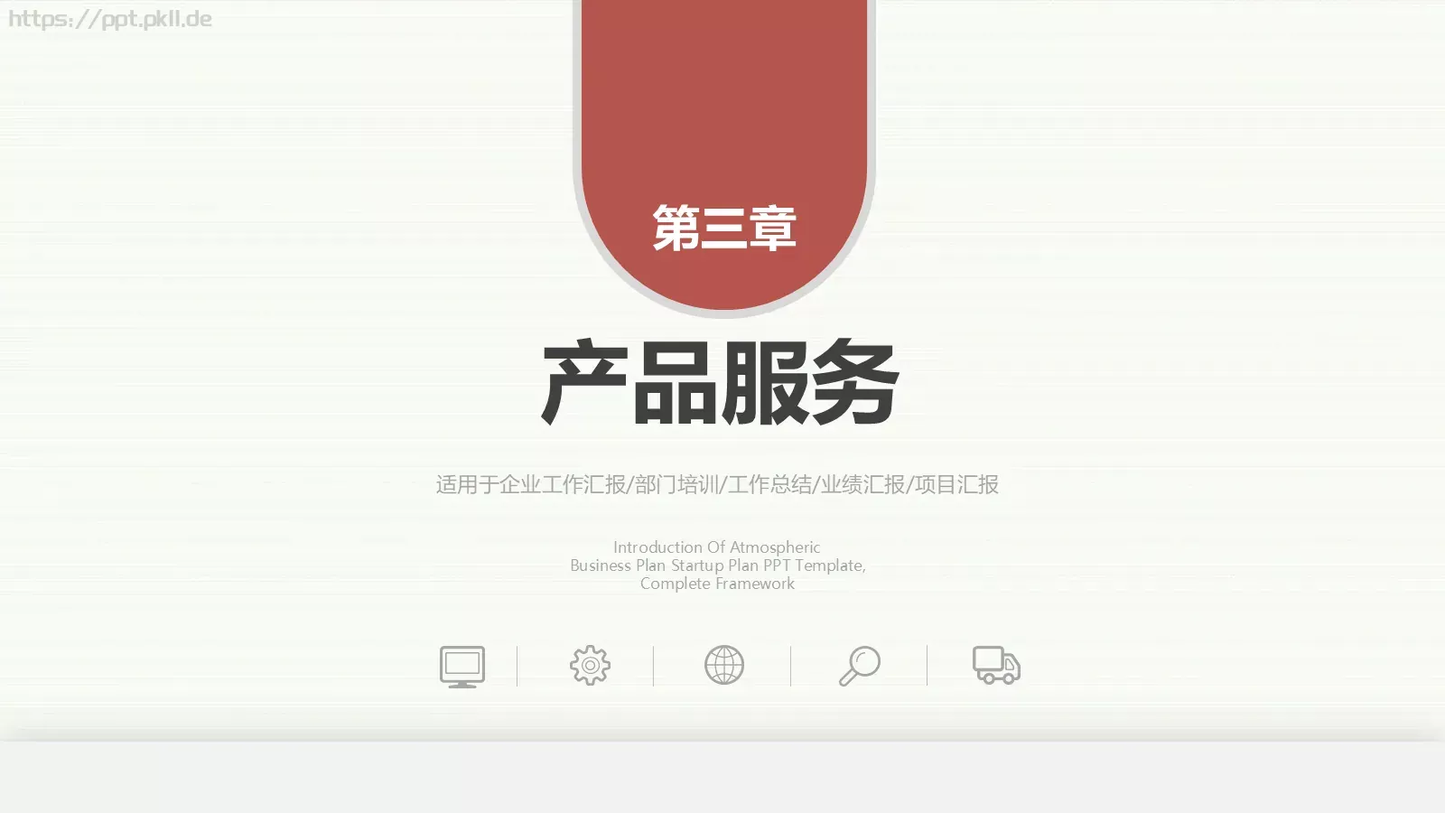 部门培训PPT模板 第 13 页预览图
