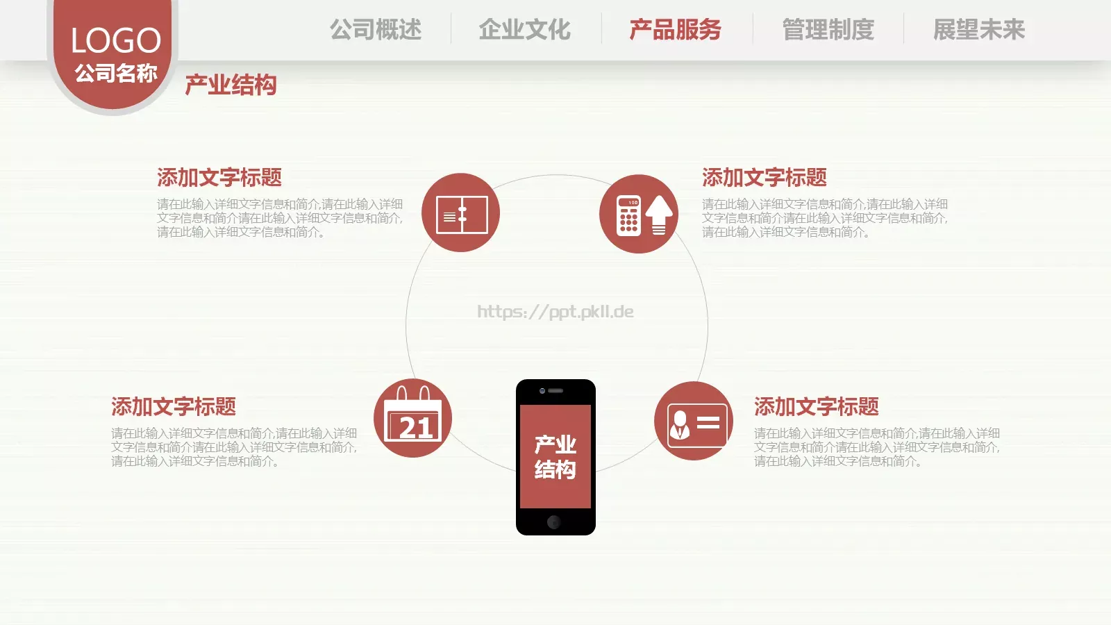 部门培训PPT模板 第 14 页预览图