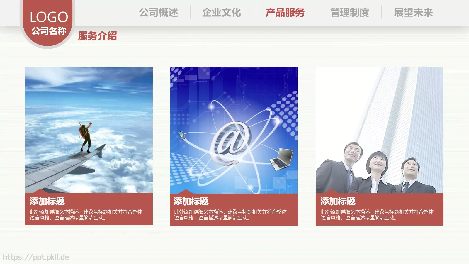 部门培训PPT模板 第 16 页预览图