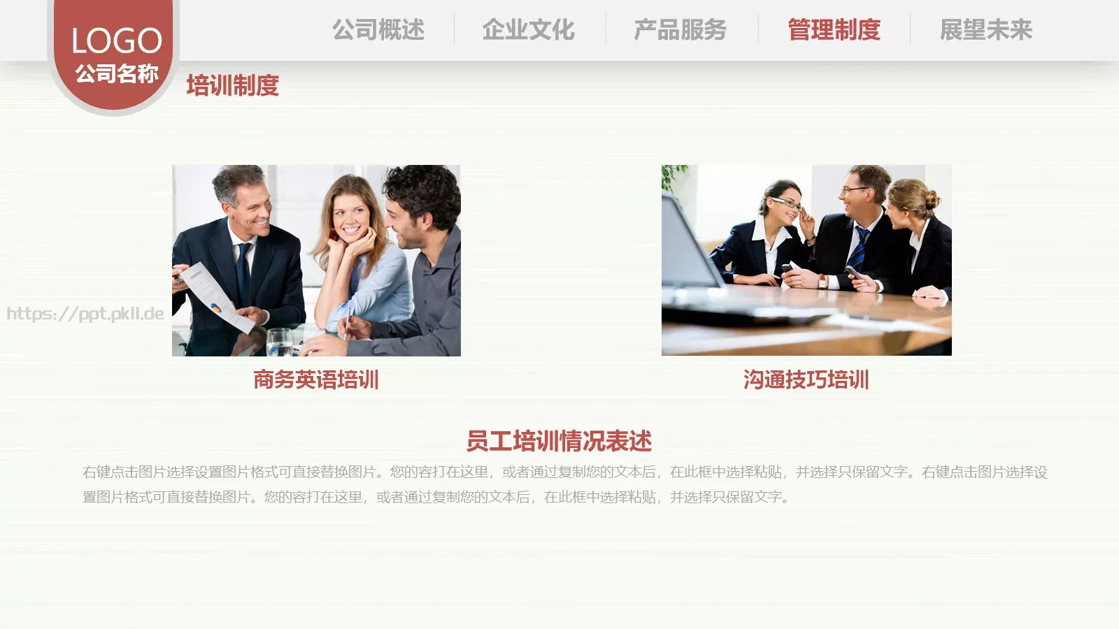 部门培训PPT模板 第 21 页预览图
