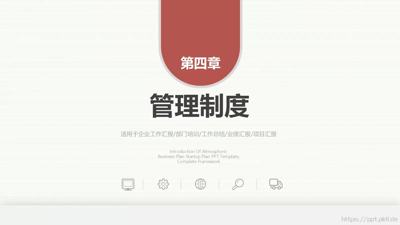部门培训PPT模板 第 20 页预览图