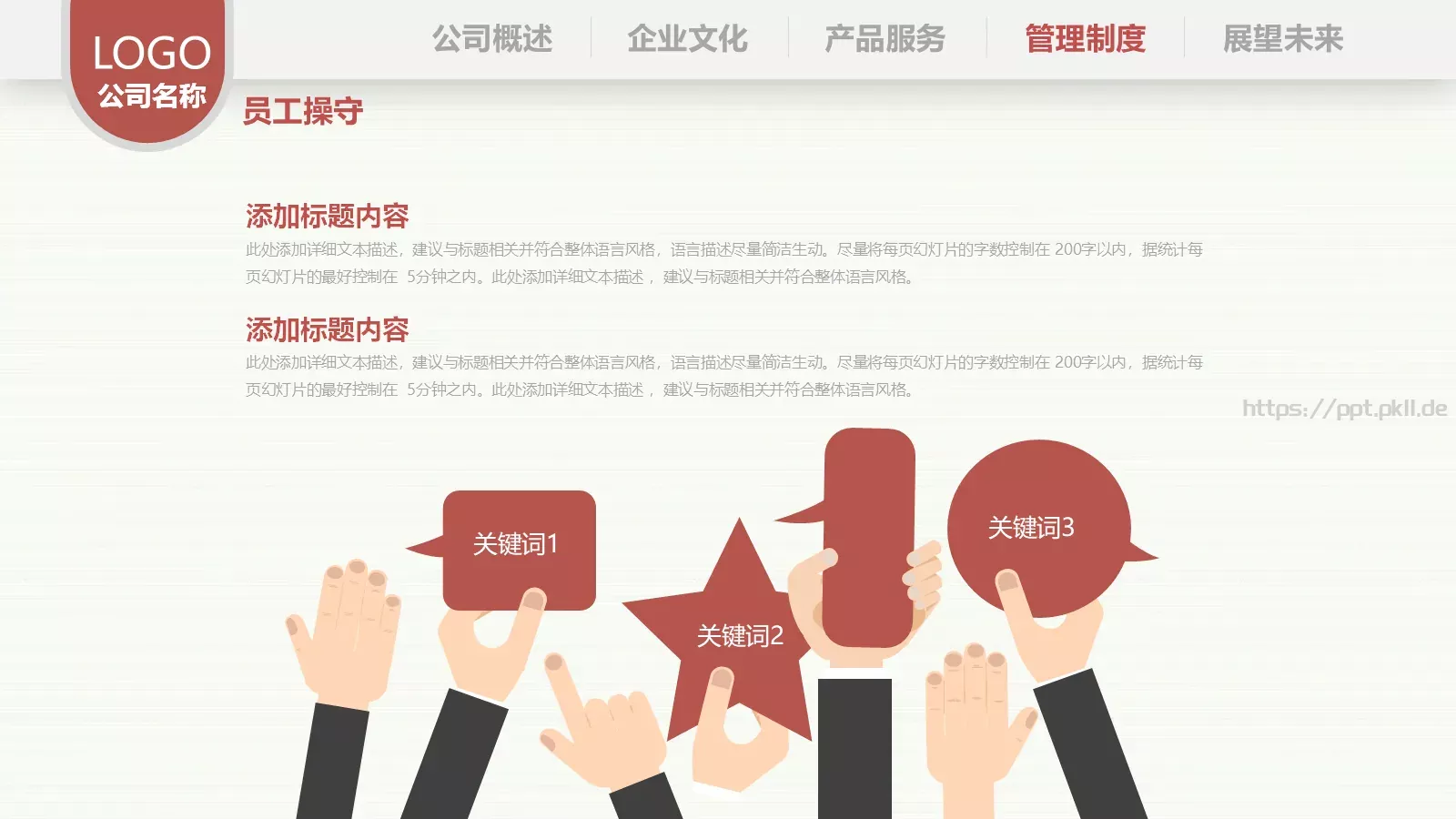 部门培训PPT模板 第 24 页预览图