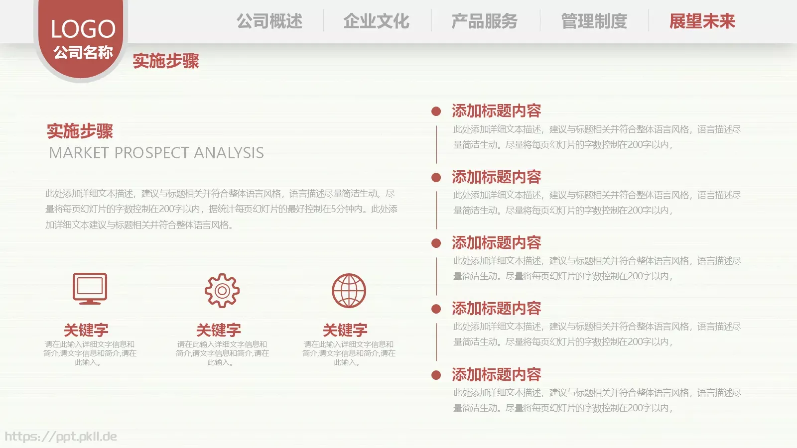 部门培训PPT模板 第 30 页预览图