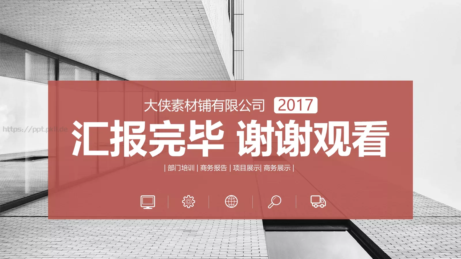 部门培训PPT模板 第 32 页预览图