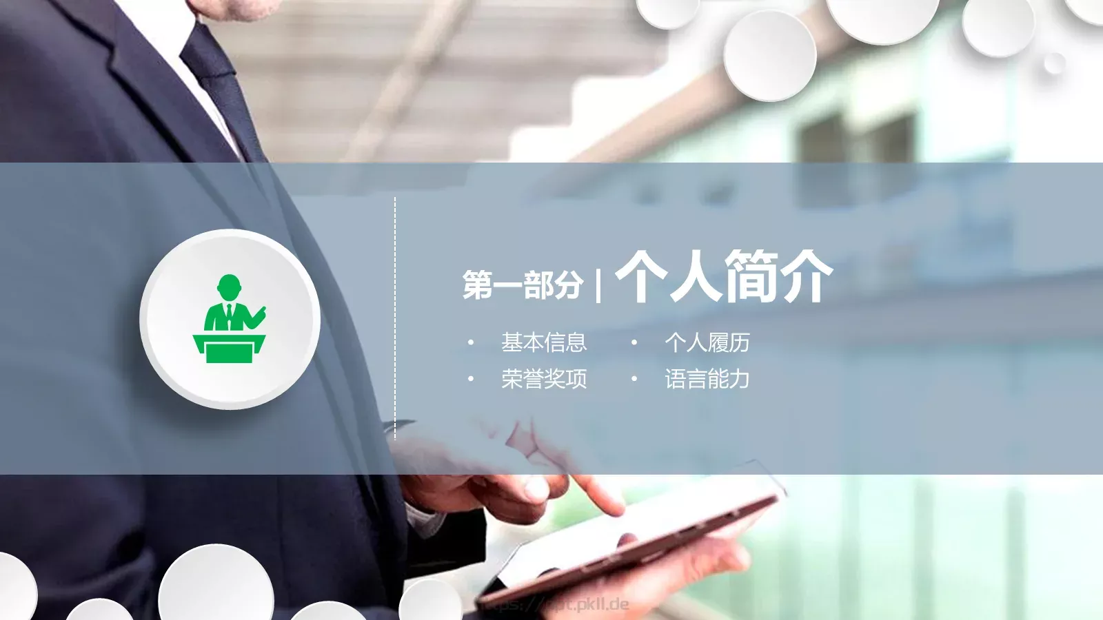 岗位竞聘报告PPT模板 第 3 页缩略图