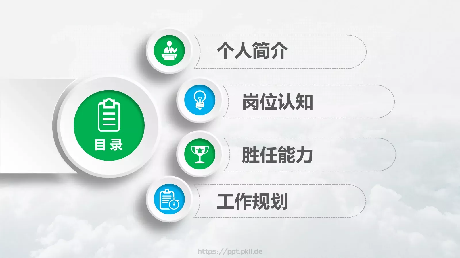 岗位竞聘报告PPT模板 第 2 页缩略图