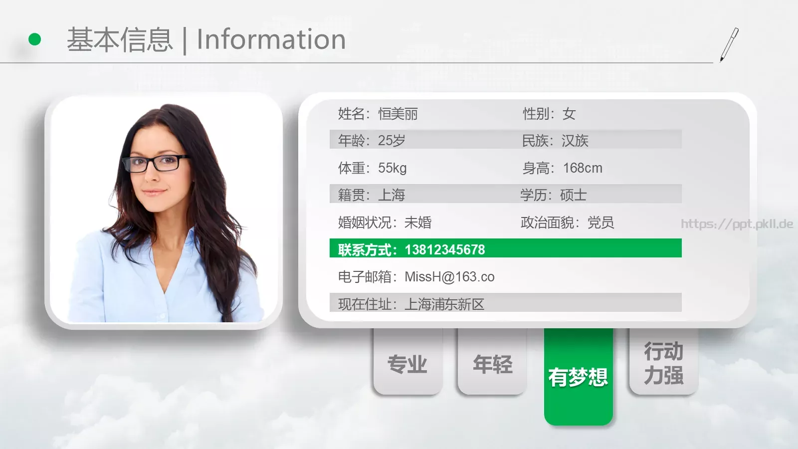 岗位竞聘报告PPT模板 第 4 页缩略图