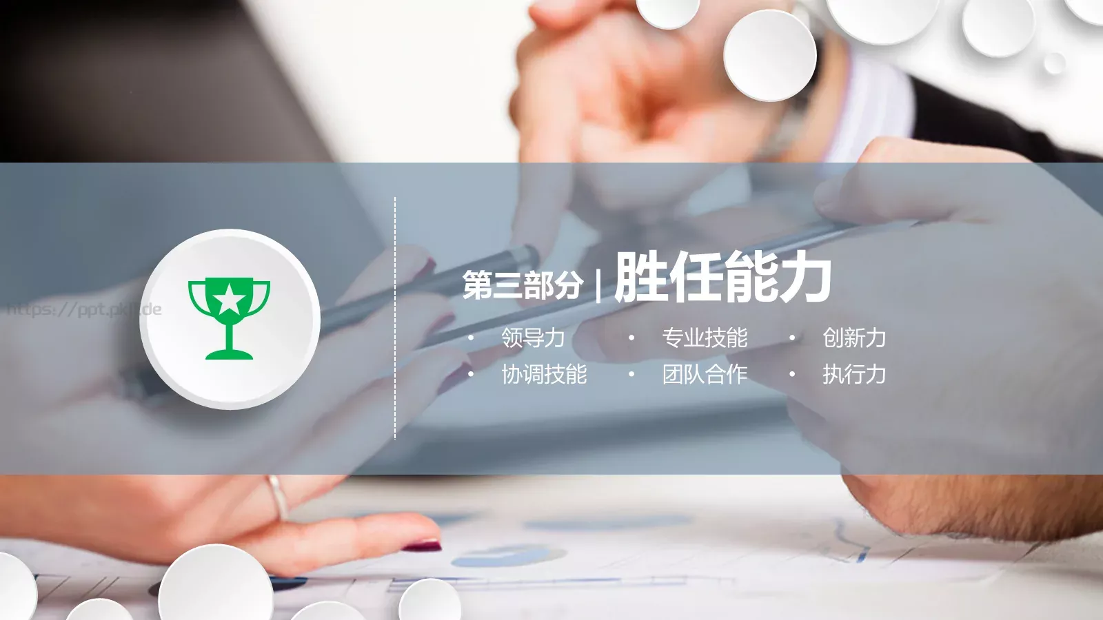 岗位竞聘报告PPT模板 第 12 页预览图