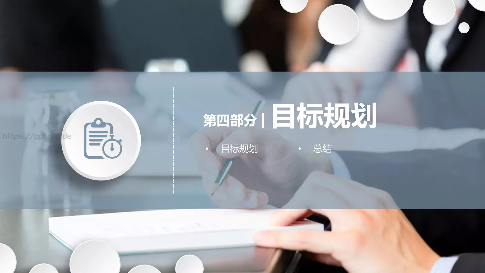 岗位竞聘报告PPT模板 第 20 页预览图