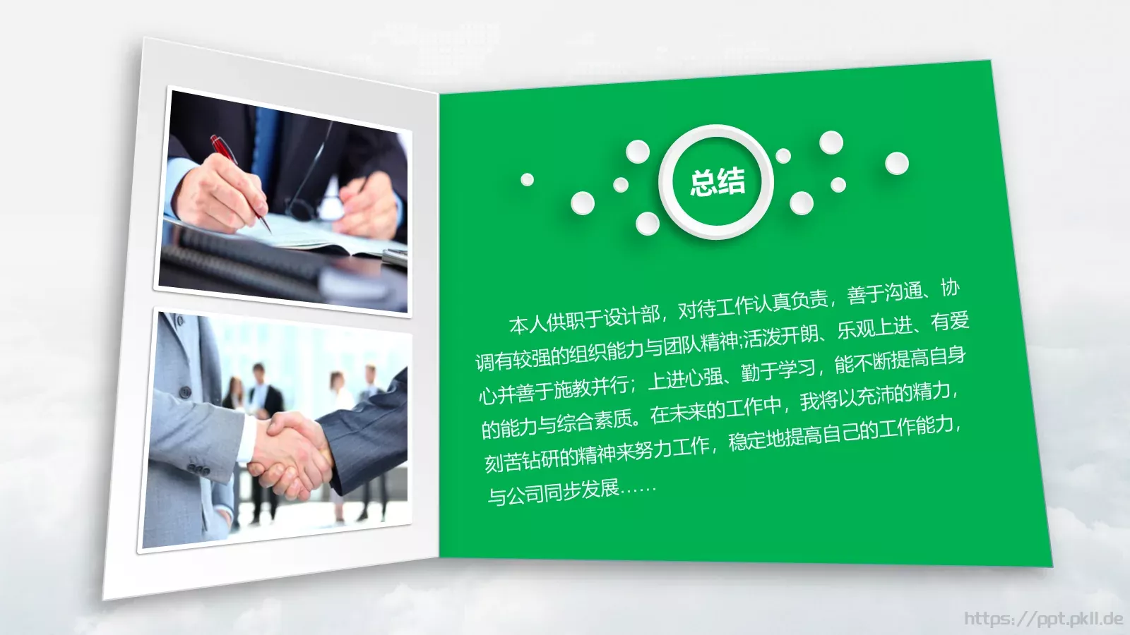 岗位竞聘报告PPT模板 第 22 页预览图