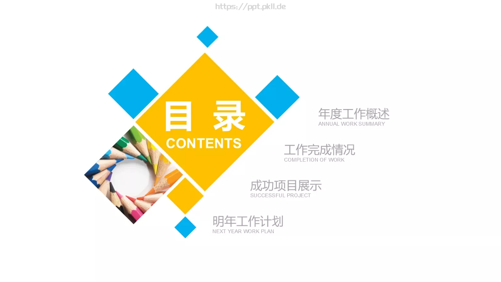 简约通用述职PPT模板 第 2 页缩略图