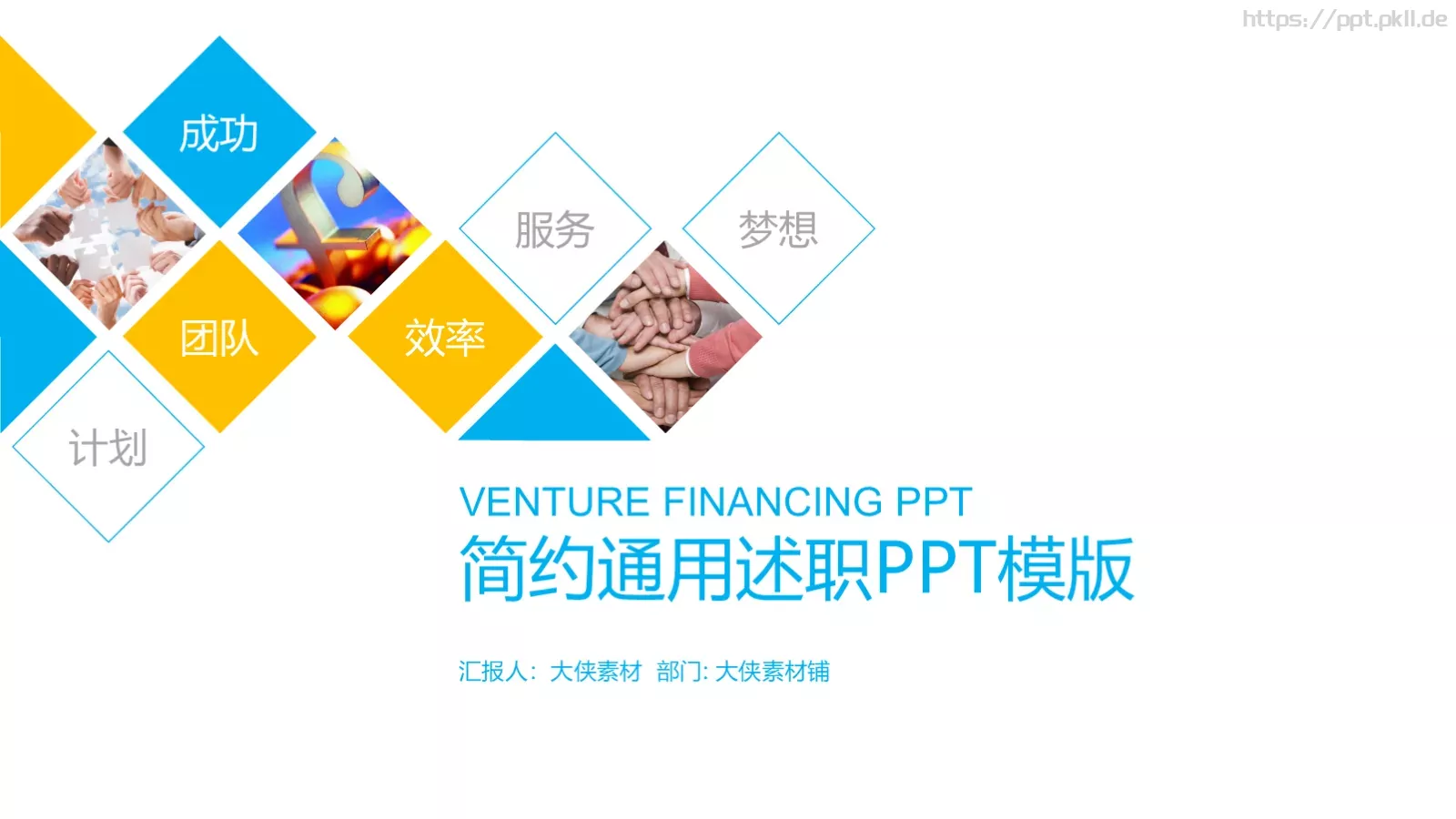简约通用述职PPT模板 第 1 页缩略图