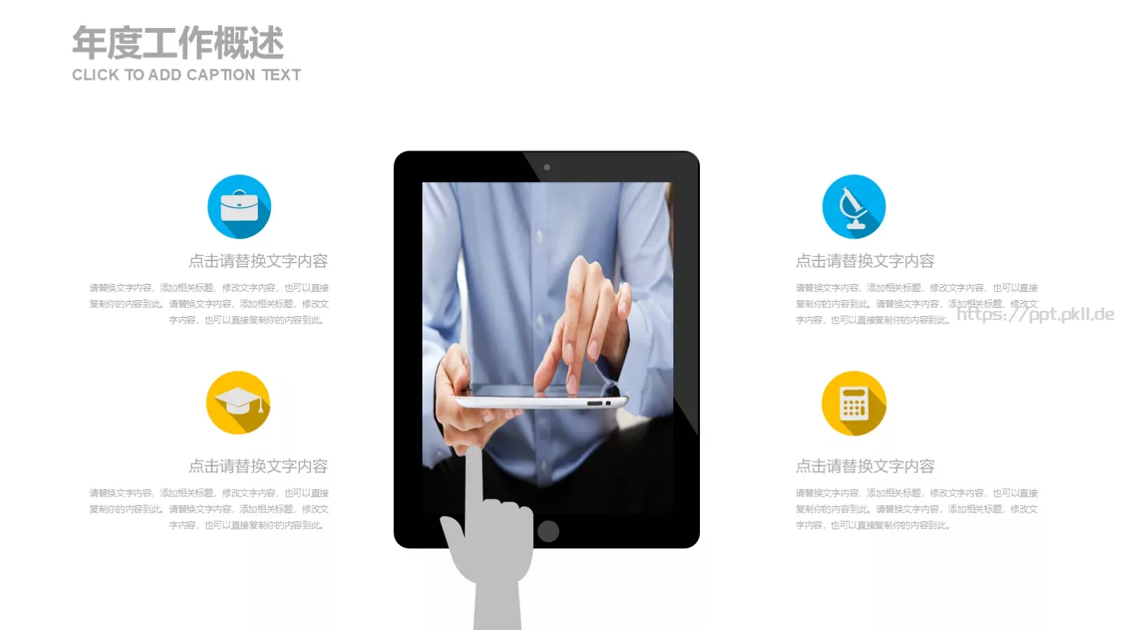 简约通用述职PPT模板 第 4 页缩略图