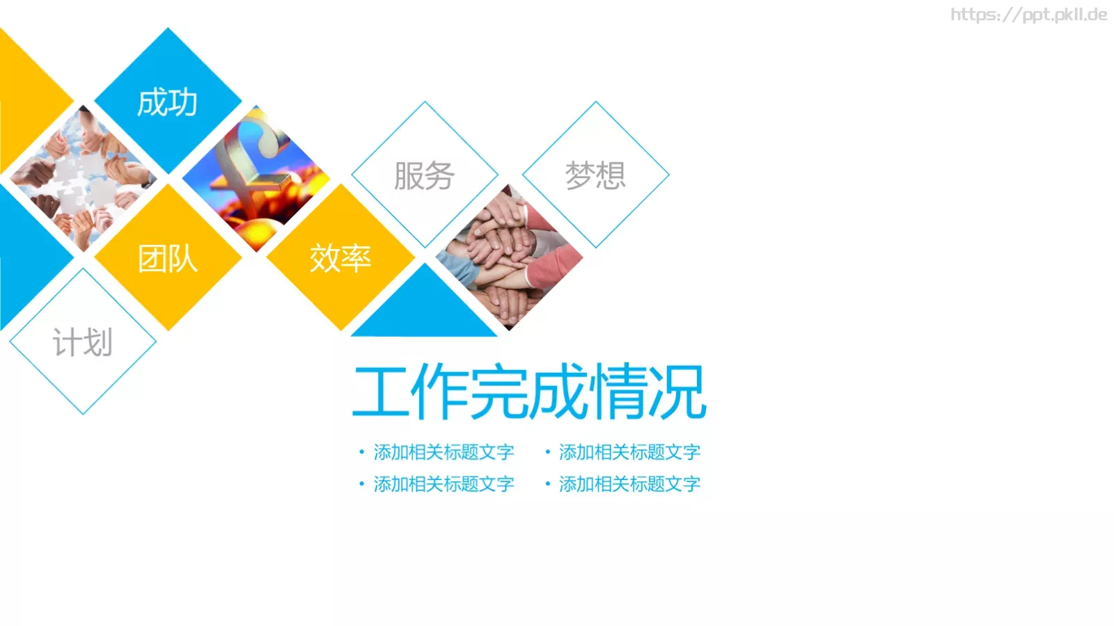 简约通用述职PPT模板 第 8 页预览图